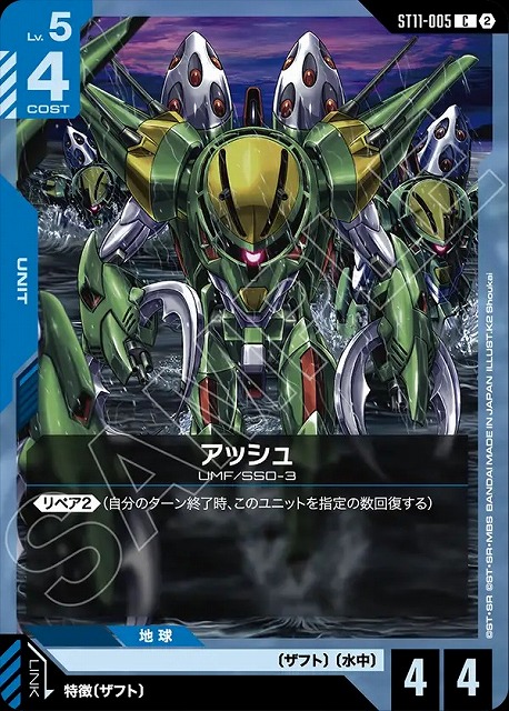 アッシュ 【ST11-005C】